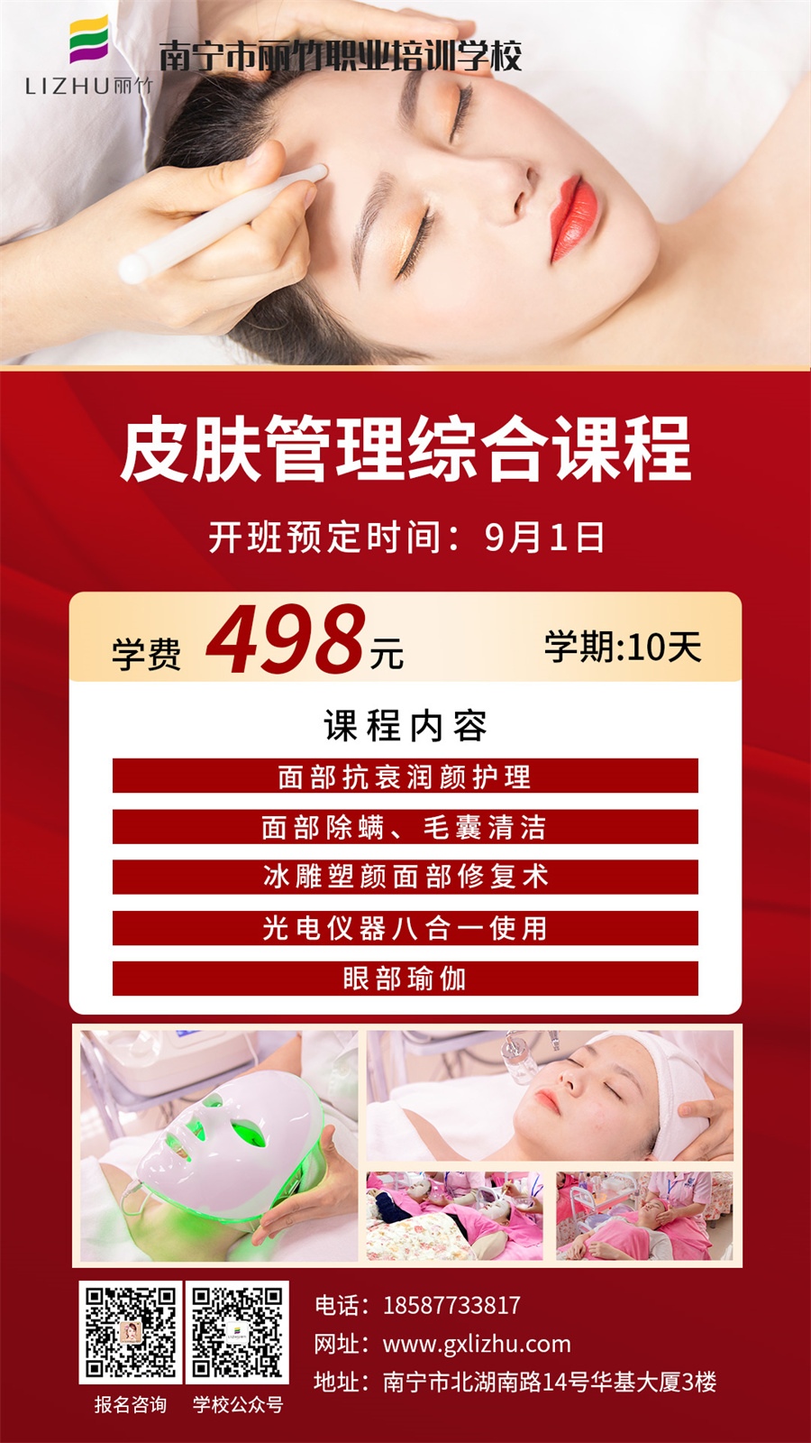 1663554095283396.jpg 皮膚管理綜合課程.jpg