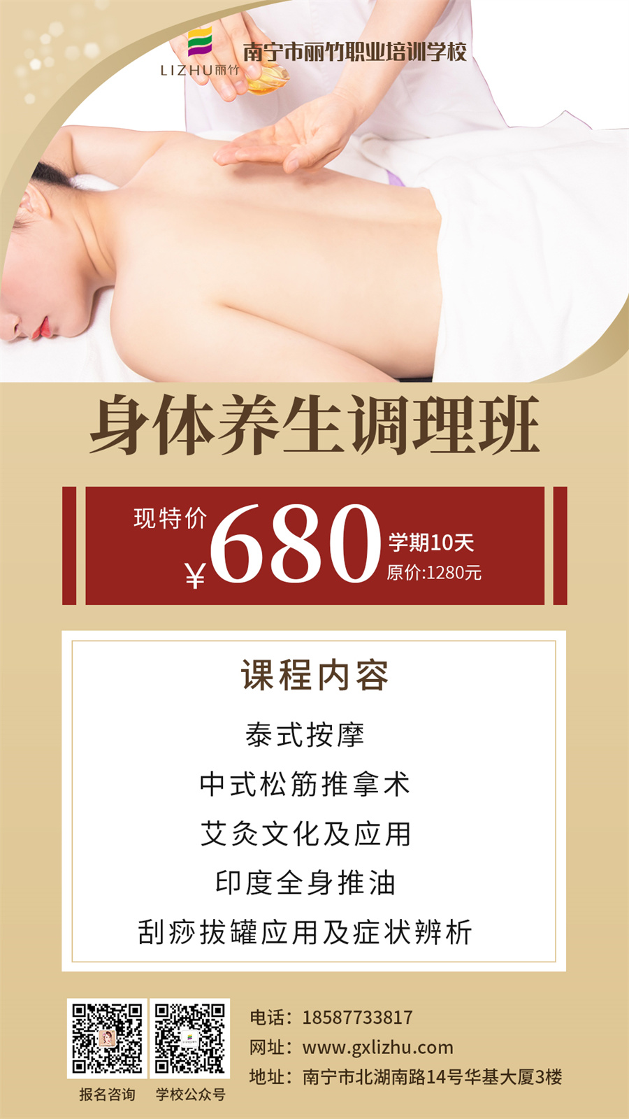 1663554098327357.jpg 身體養(yǎng)生調(diào)理班.jpg