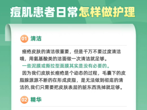 痘肌皮膚日常如何護(hù)理？秋季美容護(hù)膚貼士