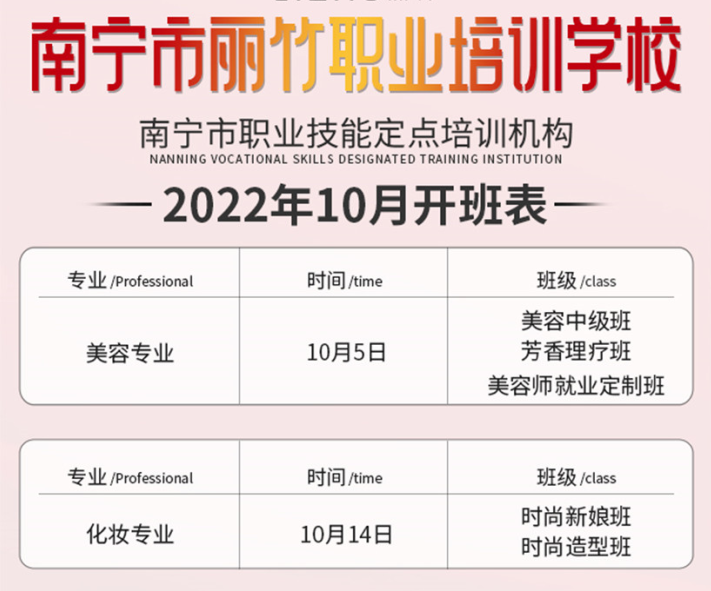 麗竹學校10月開班課程更新，快來挑合適你的課程吧