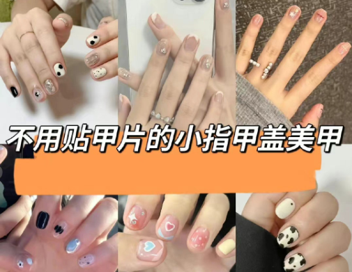 不用貼甲片的美甲 ，南寧美甲教學課程