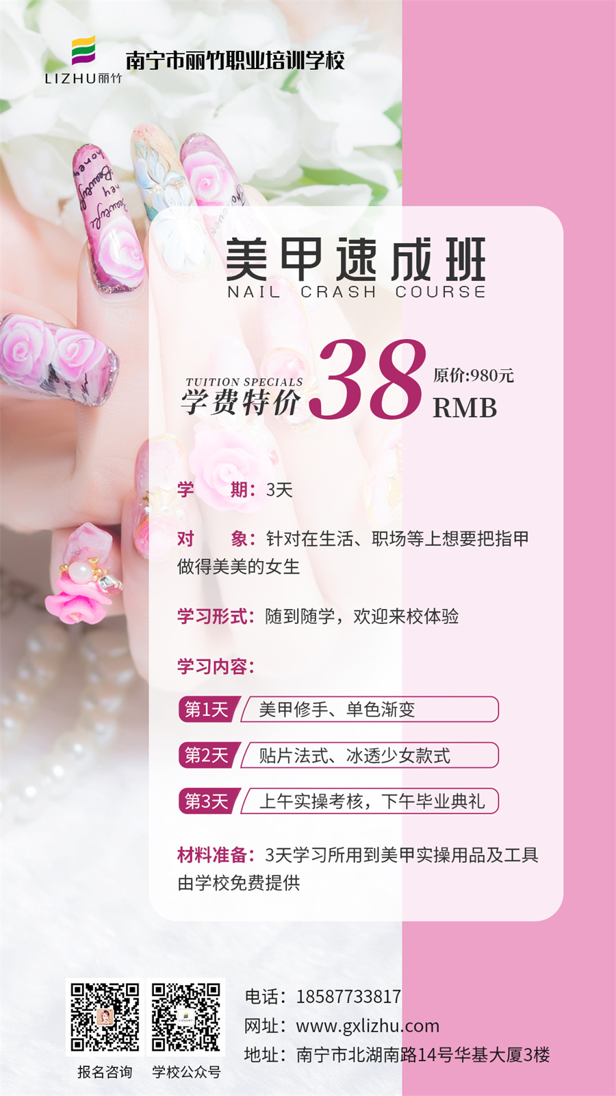 1666332923753141.jpg 美甲速成班.jpg