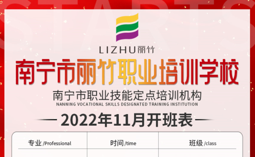 麗竹學(xué)校11月課程更新，福利多多