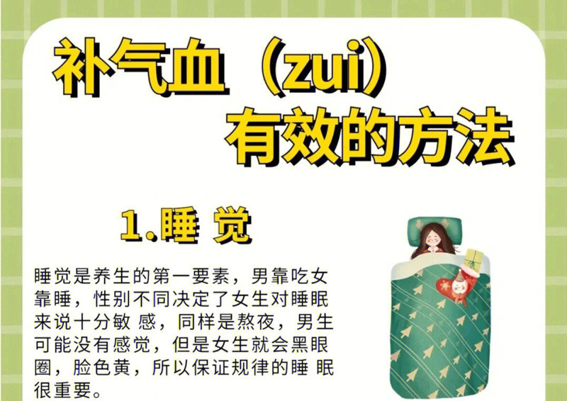 補氣血見效快的方法，女性美容養(yǎng)生知識