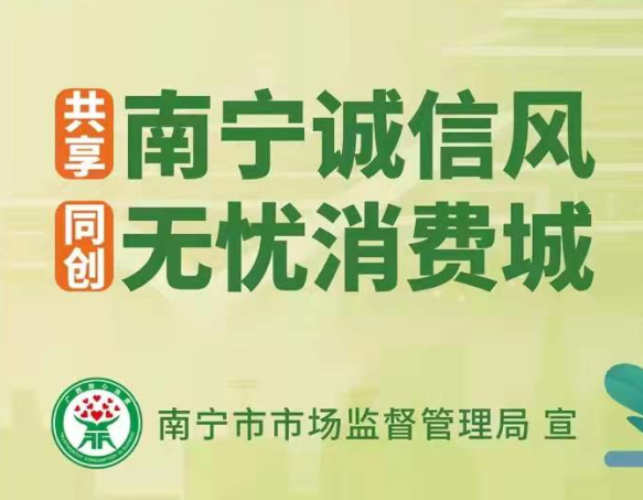 麗竹開(kāi)展“邕有誠(chéng)信，消費(fèi)無(wú)憂”消費(fèi)維權(quán)教育主題活動(dòng)