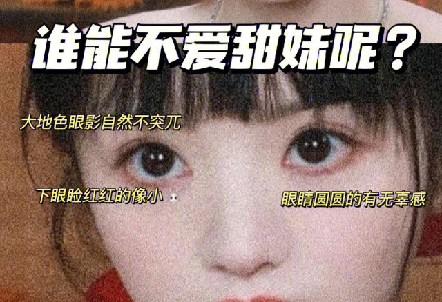 兔系甜妹眼仿妝教程，廣西時尚化妝學校分享