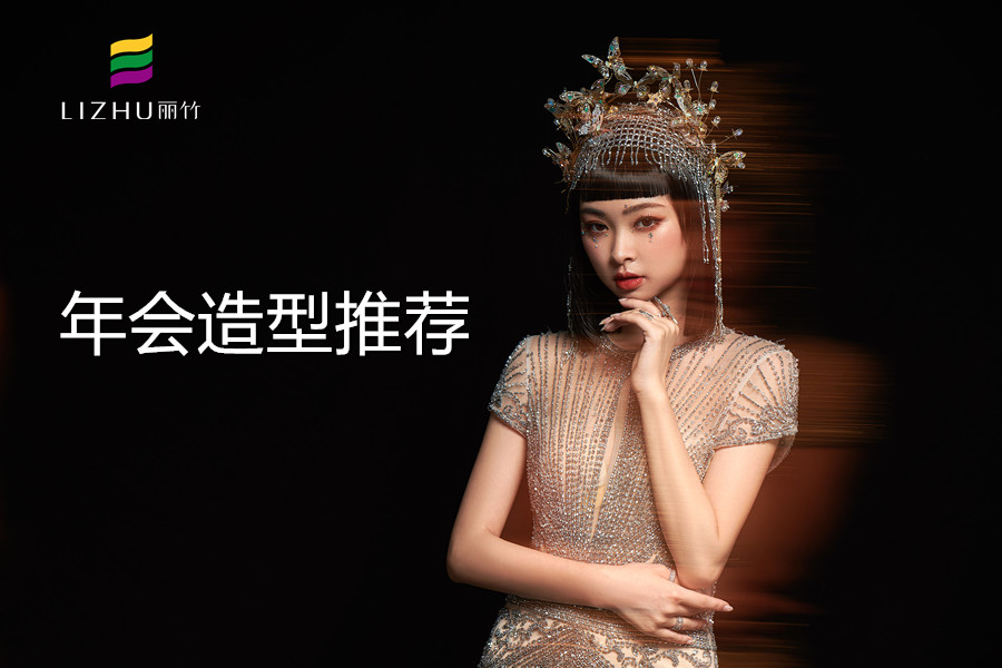 輕奢年會(huì)造型，南寧化妝化妝培訓(xùn)作品