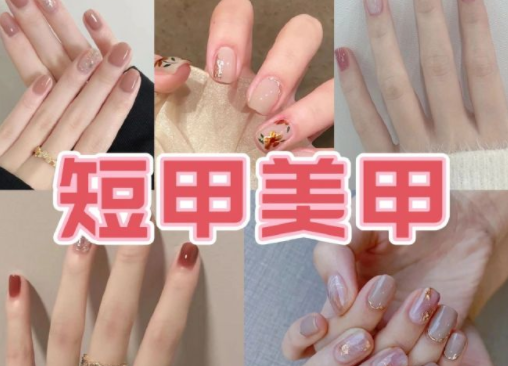 適合上班的簡約短甲美甲，南寧培訓(xùn)美甲技術(shù)分享