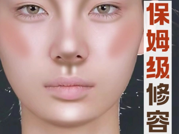 修容高光陰影教程 | 廣西彩妝造型基礎(chǔ)培訓(xùn)