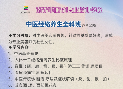 美容經(jīng)絡養(yǎng)生專業(yè)知識---中醫(yī)經(jīng)絡養(yǎng)生全科班
