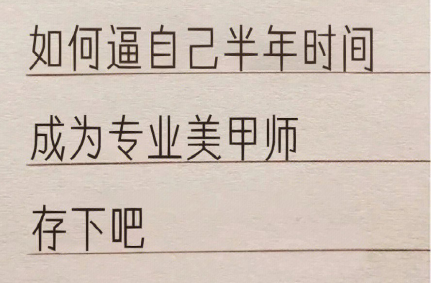 廣西學美甲：如何在半年內(nèi)成為美甲師？