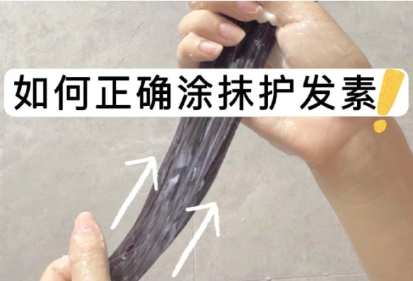 如何正確涂抹護發(fā)素？如何正確洗頭？