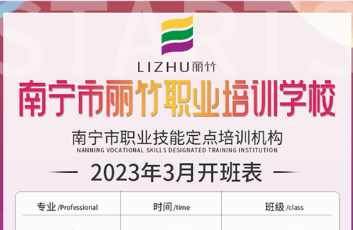 3月上新！廣西排名前十美業(yè)職業(yè)學(xué)校課程出爐