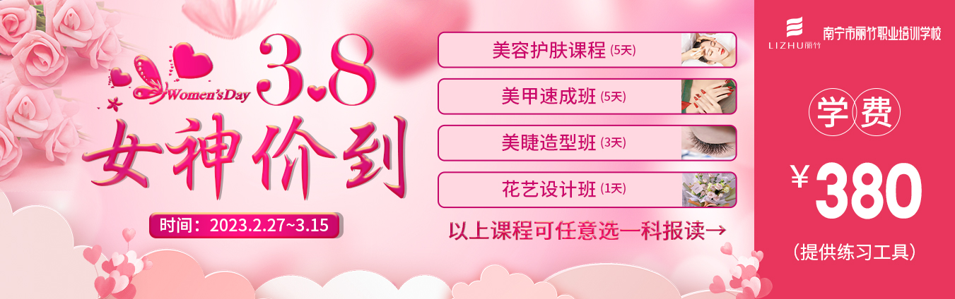 麗竹學(xué)校“女神節(jié)專屬活動”