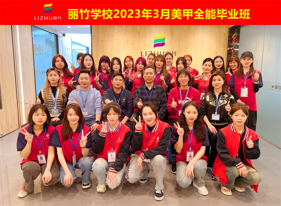 祝賀！南寧美甲職業(yè)學(xué)校全體學(xué)員畢業(yè)啦