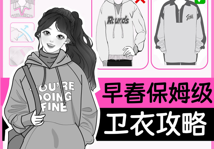 早春衛(wèi)衣怎么穿？廣西化妝形象學校教你