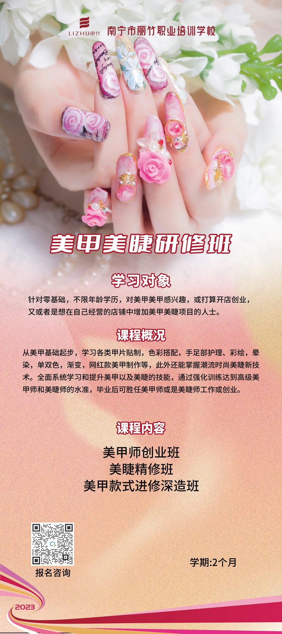 1684229553635625.jpg 美甲美睫研修班.jpg