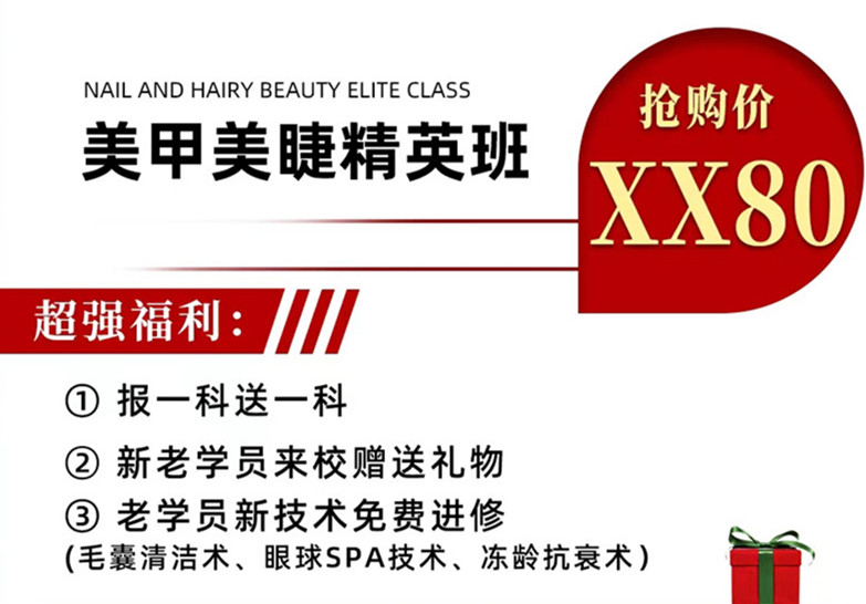 南寧美甲美睫學(xué)校學(xué)費(fèi)多少？麗竹周年慶給你送福利