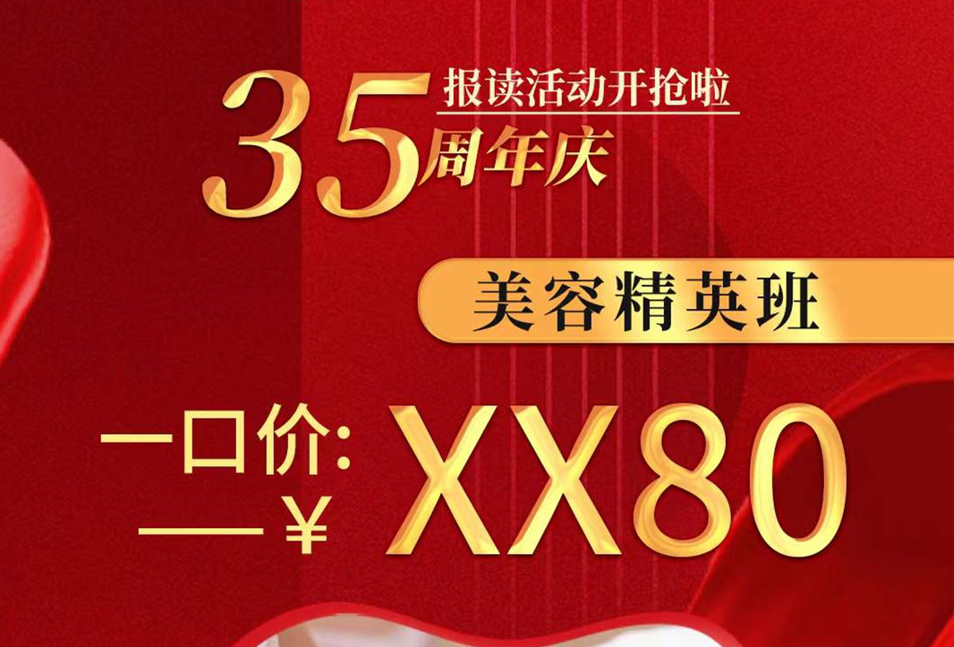 南寧美容學(xué)校學(xué)費(fèi)多少？來麗竹學(xué)校給你超級(jí)驚喜