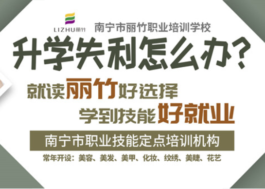招生啦！南寧美業(yè)職業(yè)技能培訓(xùn)學(xué)校歡迎你