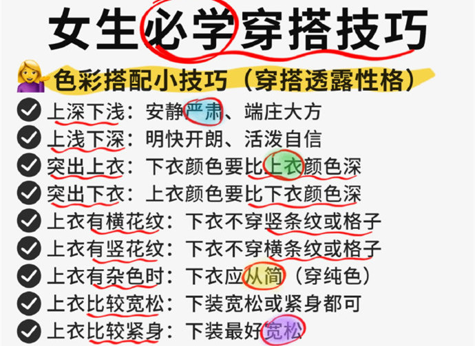 讓你開(kāi)掛的衣品技巧，南寧人物形象設(shè)計(jì)全科班分享