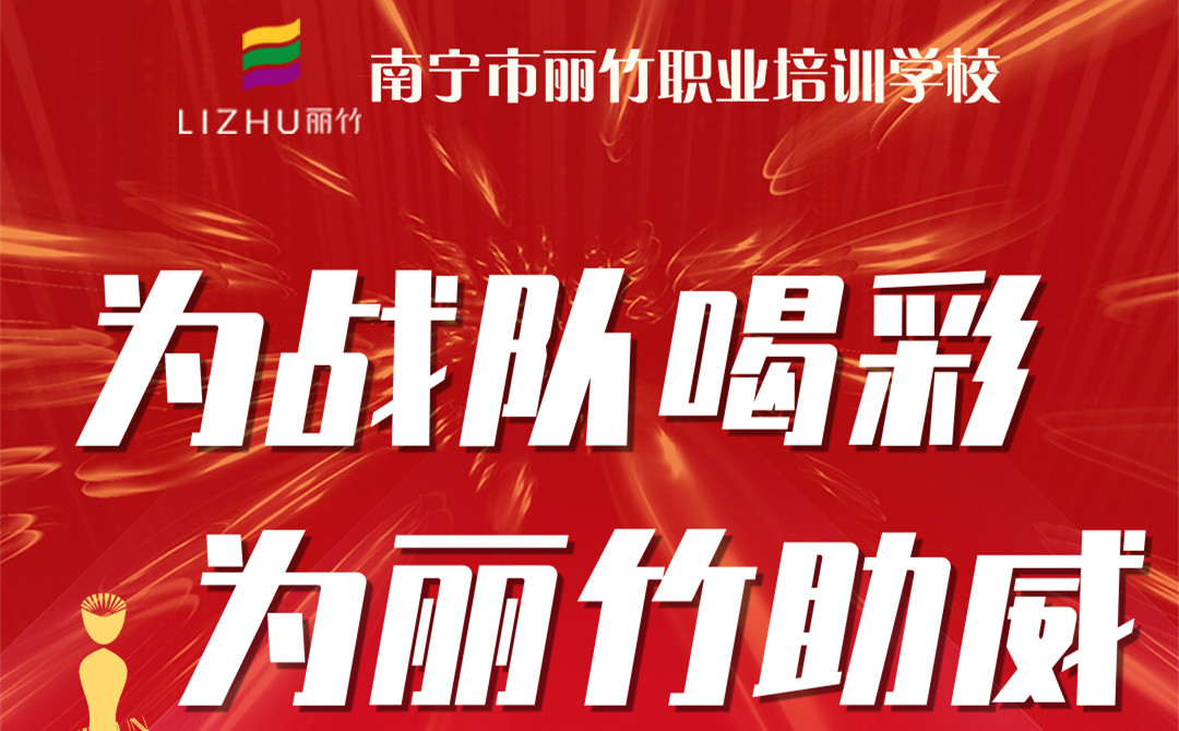 麗竹學(xué)校賽前培訓(xùn)，沖刺廣西省美業(yè)技能大賽