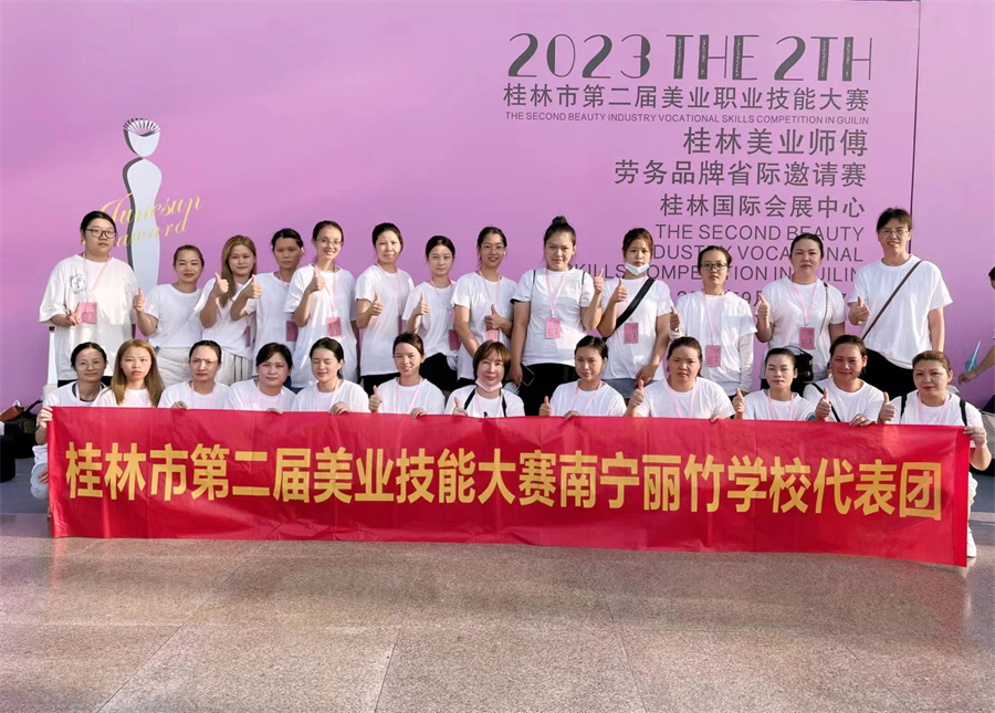 麗竹學(xué)校代表團(tuán)在桂林2023美業(yè)技能大賽凱旋而歸