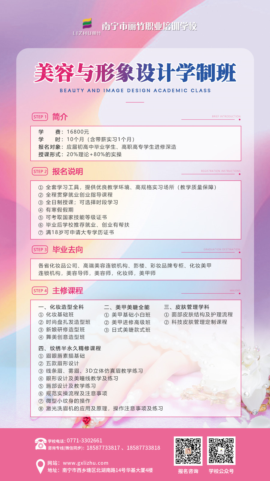 1698049288955936.jpg 美容與形象設(shè)計(jì)學(xué)制班.jpg