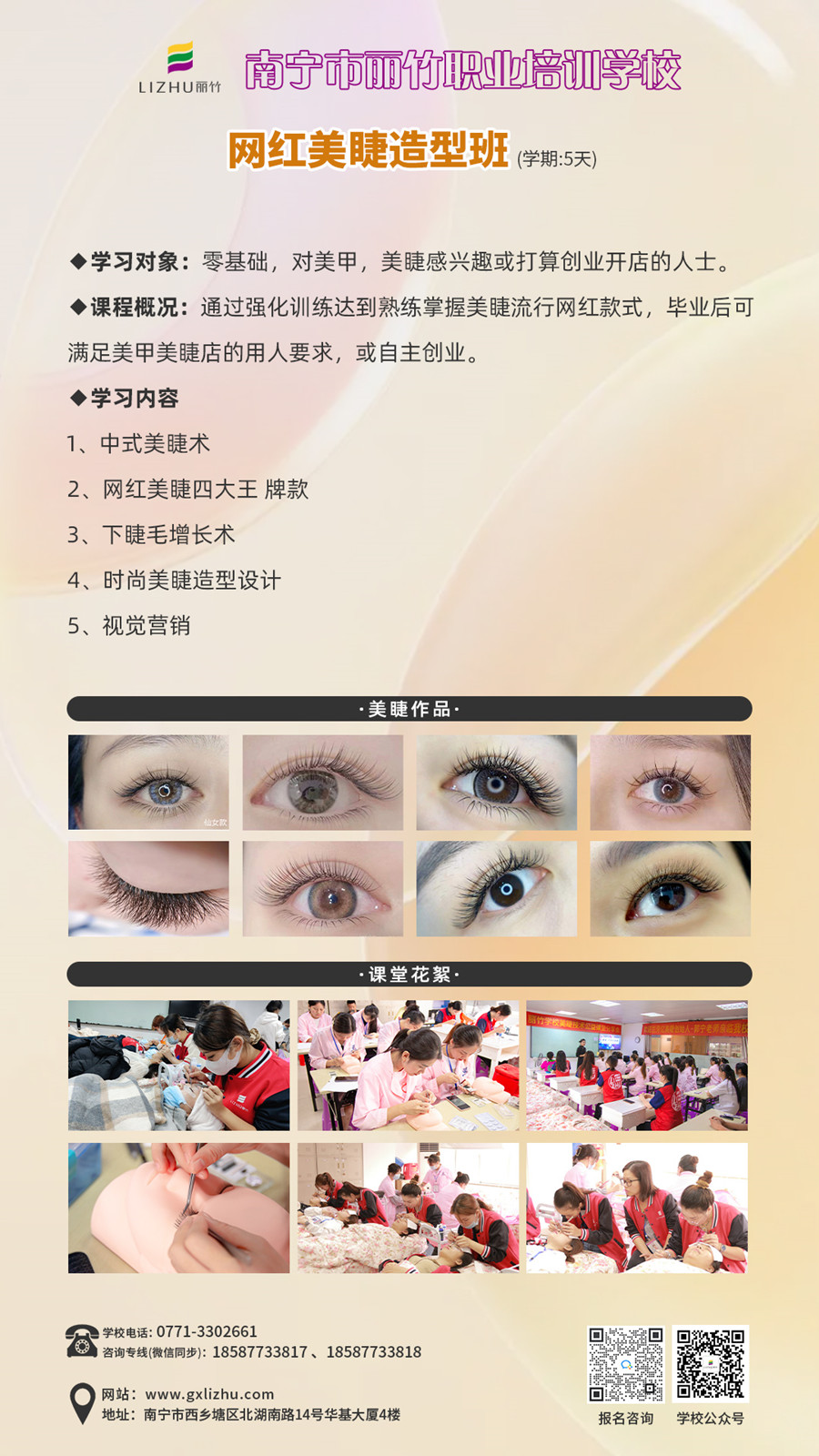 1699080959281585.jpg 網(wǎng)紅美睫造型班.jpg