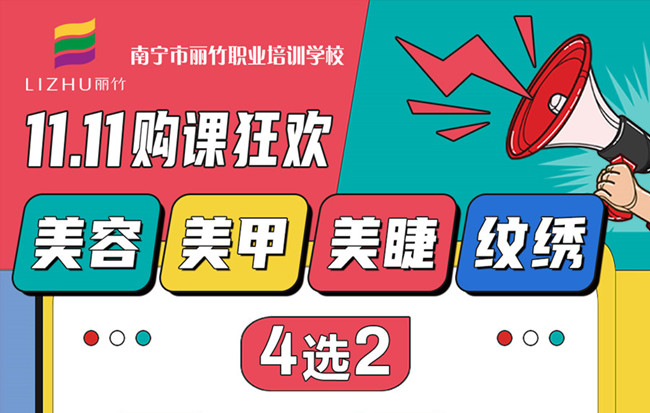 “雙十一”薅羊毛！麗竹學校課程4選2，僅需1111元