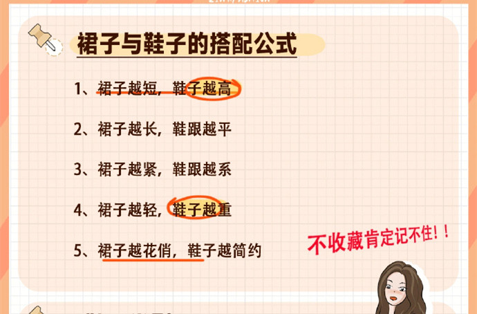 秋冬裙鞋搭配技巧，廣西個(gè)人彩妝形象專業(yè)分享