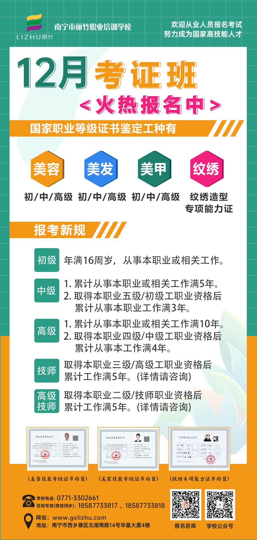 1700643915500726.jpg 12月考證班.jpg