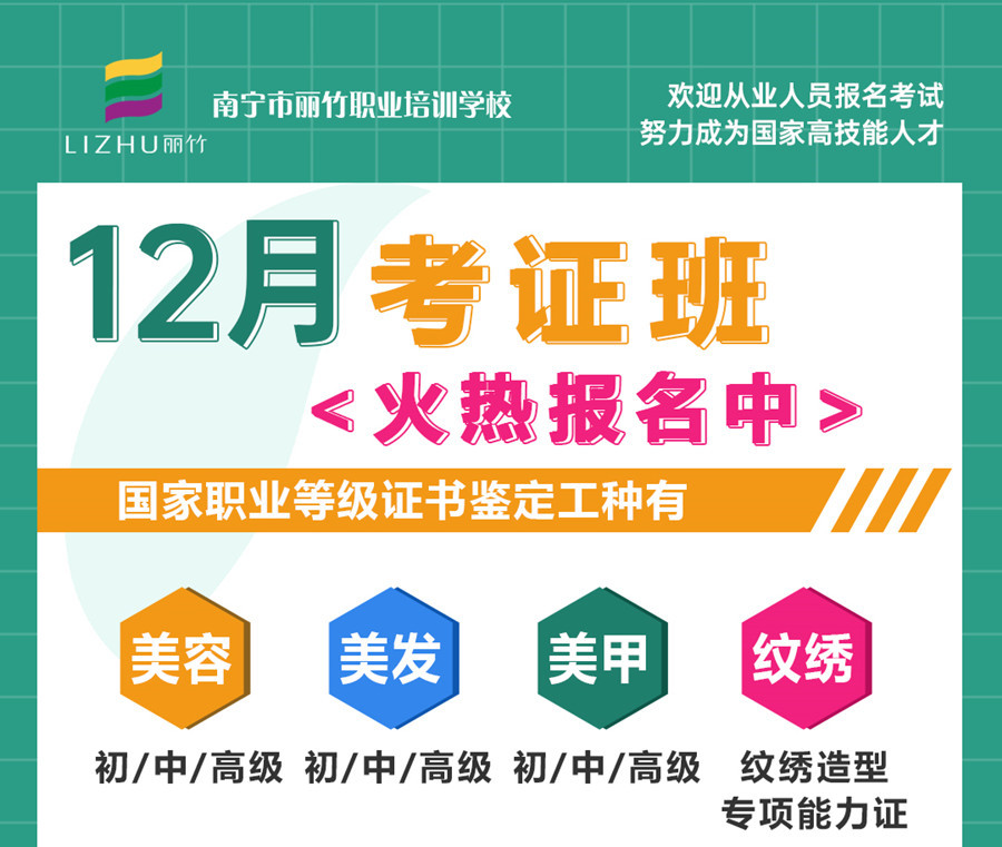 麗竹學(xué)?？甲C班報(bào)考截止日期12月8日