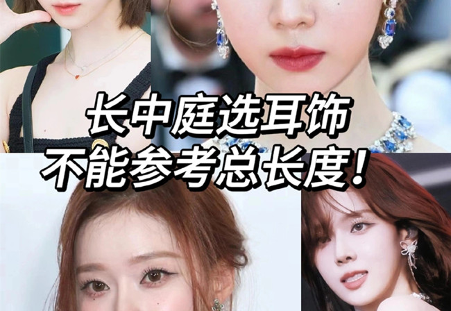 長(zhǎng)中庭女孩如何挑耳飾？廣西個(gè)人形象培訓(xùn)分享