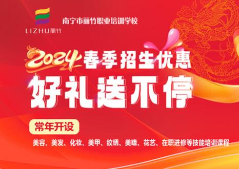 2024春季招生優(yōu)惠 活動(dòng)