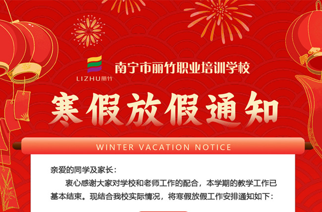 放寒假啦！南寧美發(fā)美容化妝美甲職業(yè)學校