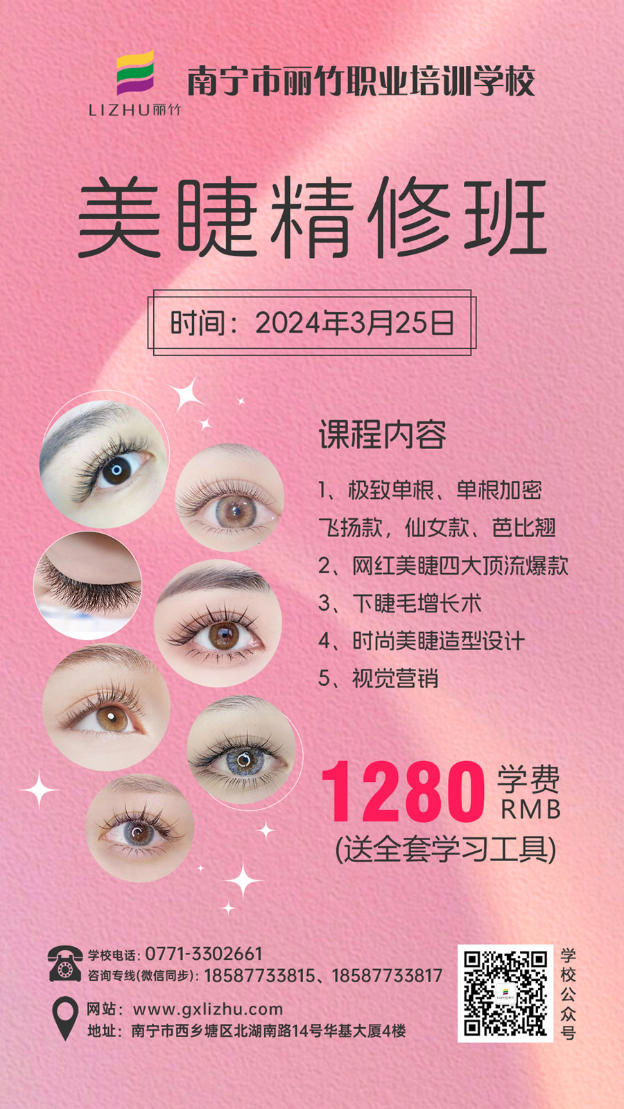 1709342716656981.jpg 美睫精修班_副本.jpg