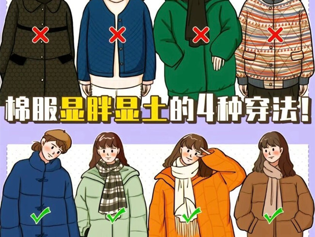 秋冬棉服怎么穿不顯土？ ???