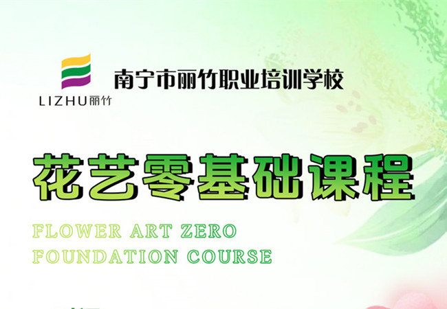 報名！南寧花藝學(xué)5月6日開班啦