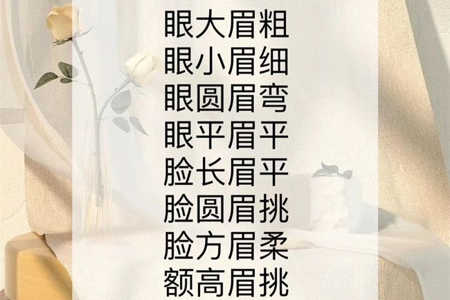 畫(huà)眉口訣，南寧化妝基礎(chǔ)培訓(xùn)新手必備