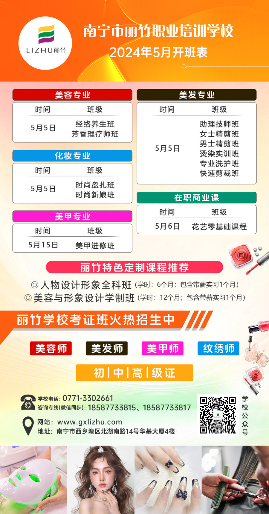 1714873084211596.jpg 5月課程表.jpg