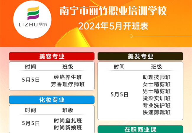 到廣西美業(yè)學(xué)校學(xué)技能，5月熱門課程已開班