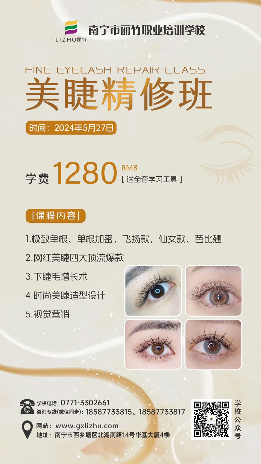 1715306547735442.jpg 527美睫精修班.jpg