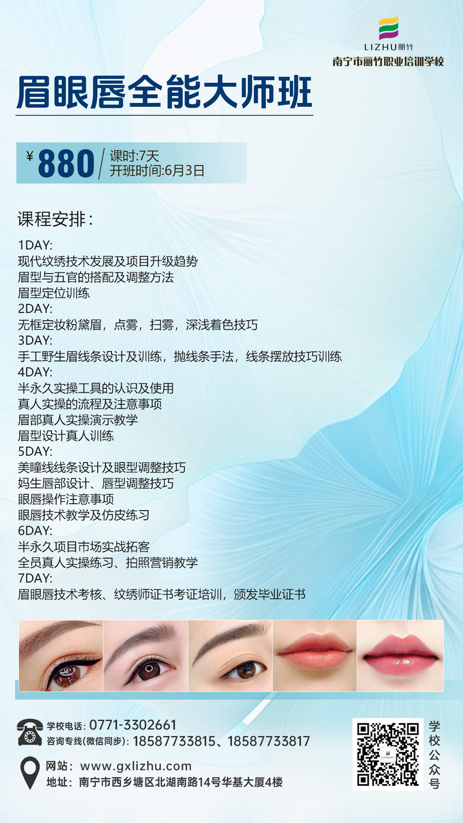 1716257437543793.jpg 0603眉眼唇全能大師班.jpg