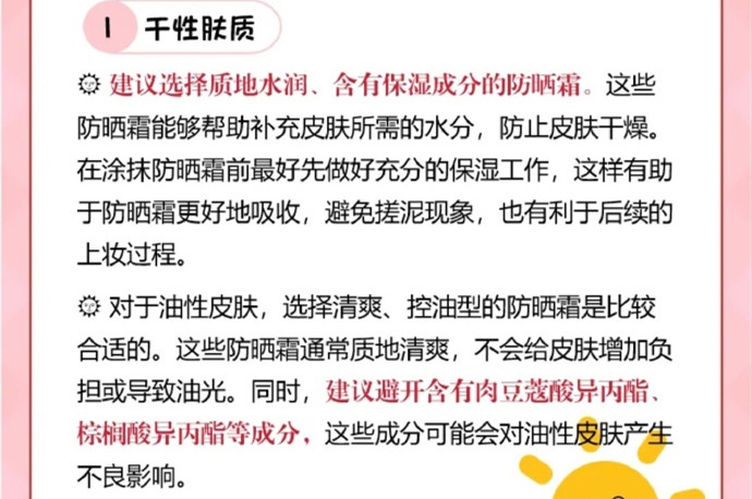 防曬霜怎么選？廣西美容學(xué)校哪家又要又便宜？