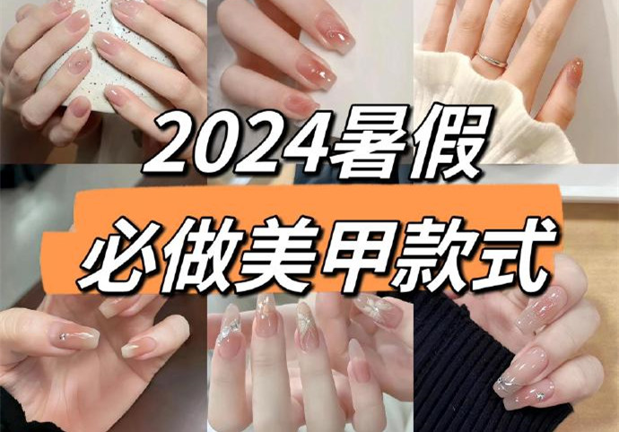 2024暑假美甲，南寧美甲款式進(jìn)修培訓(xùn)收集推薦