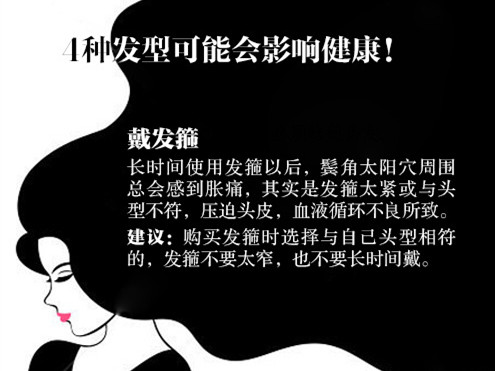 影響健康的發(fā)型，廣西發(fā)型培訓(xùn)學(xué)校課程講解