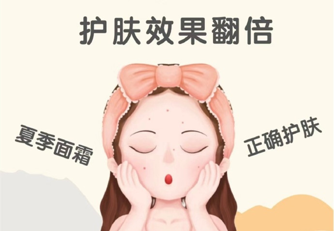 夏季面霜如何挑選？廣西化妝美容學(xué)校教你