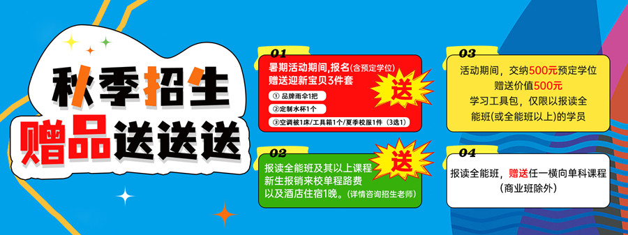 1727430331823638.jpg 秋季招生-1.jpg