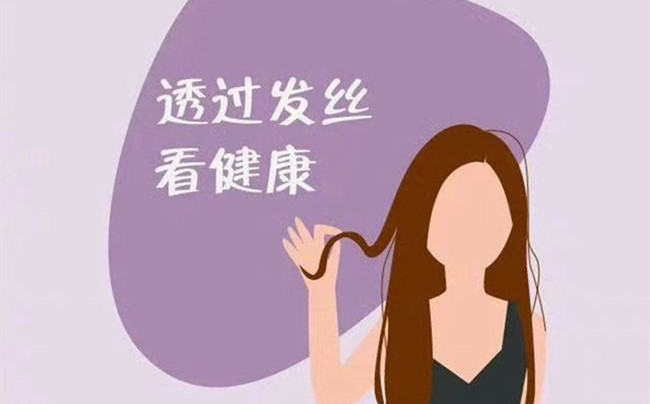 如何透過頭發(fā)判斷健康？南寧美發(fā)店一張圖告訴你